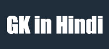 GK in Hindi